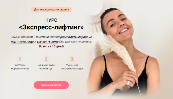 [Ольга Тара] Экспресс-лифтинг (2023)_0.png